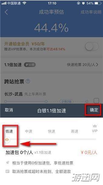 智行火车票怎么取消加速包?取消加速包方法教程分享