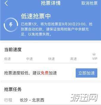 智行火车票怎么取消加速包?取消加速包方法教程分享