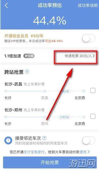 智行火车票怎么取消加速包?取消加速包方法教程分享
