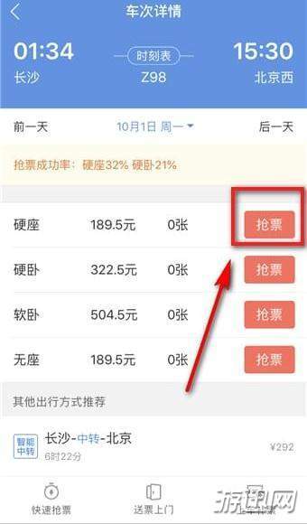 智行火车票怎么取消加速包?取消加速包方法教程分享