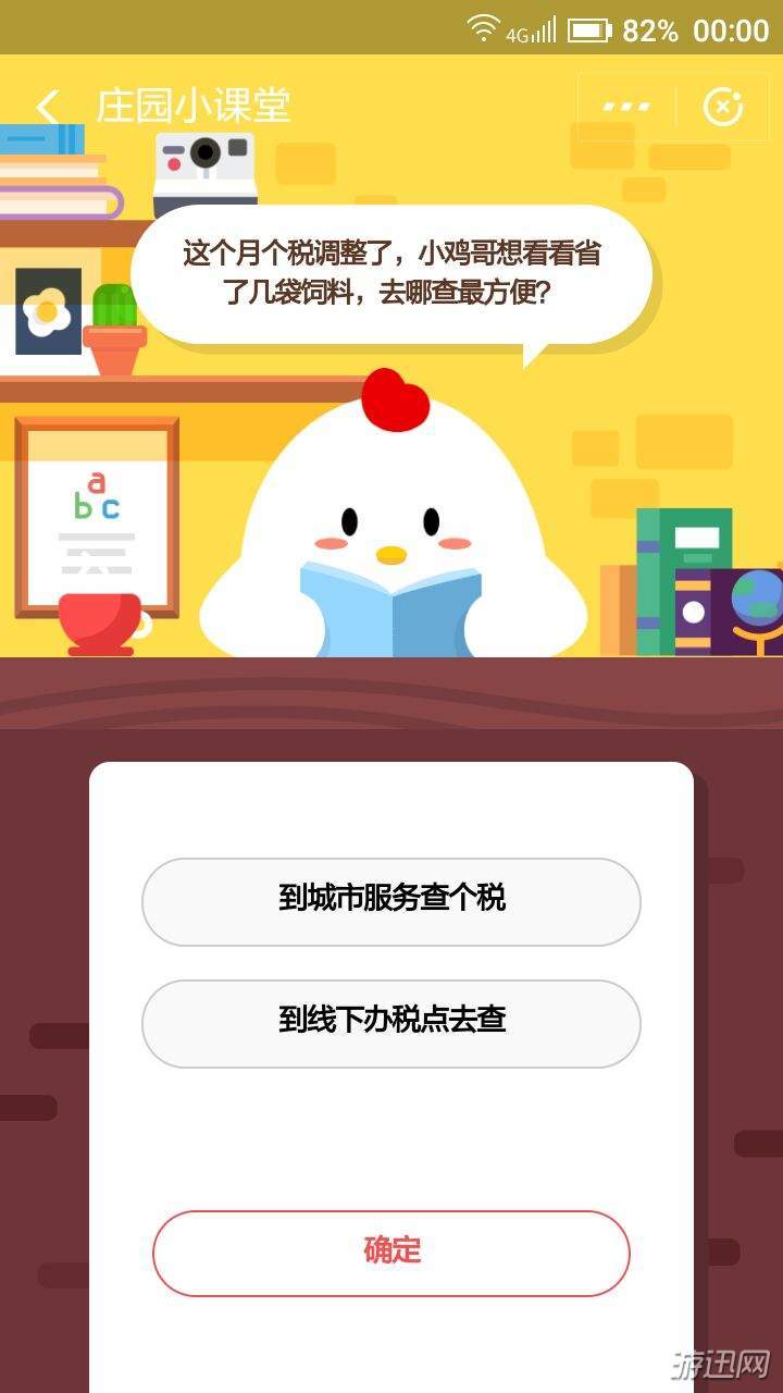这个月税调整了,小鸡哥想看看省了几袋饲料,去哪查最方便?蚂蚁庄园12.11答案分享