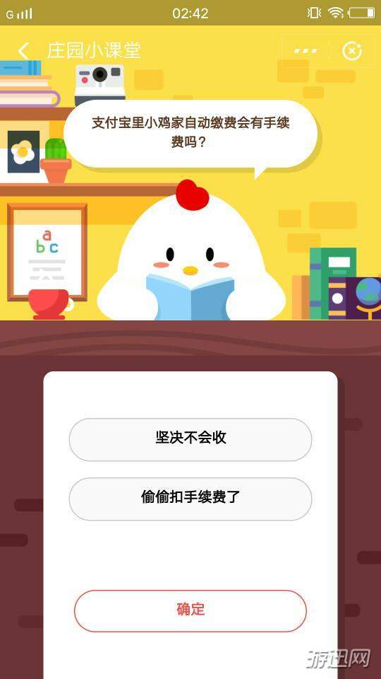 支付宝里小鸡家自动续费会有手续费吗？蚂蚁庄园1月2日答案分享