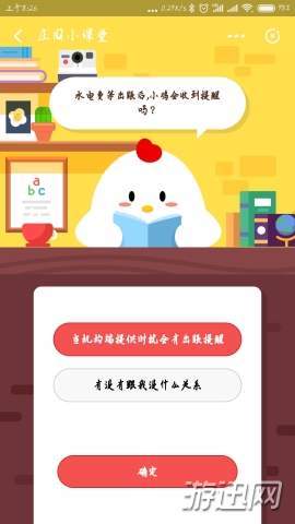 水电费等出账后，小鸡会收到提醒吗？蚂蚁庄园1.3答案分享