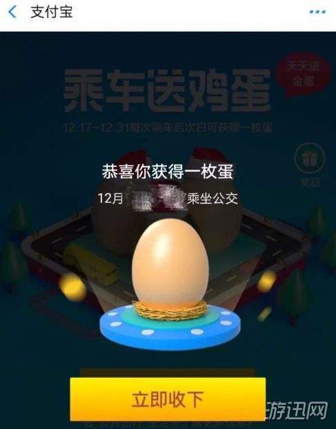 支付宝乘车送鸡蛋领鸡蛋怎么玩?领鸡蛋活动规则详解一览