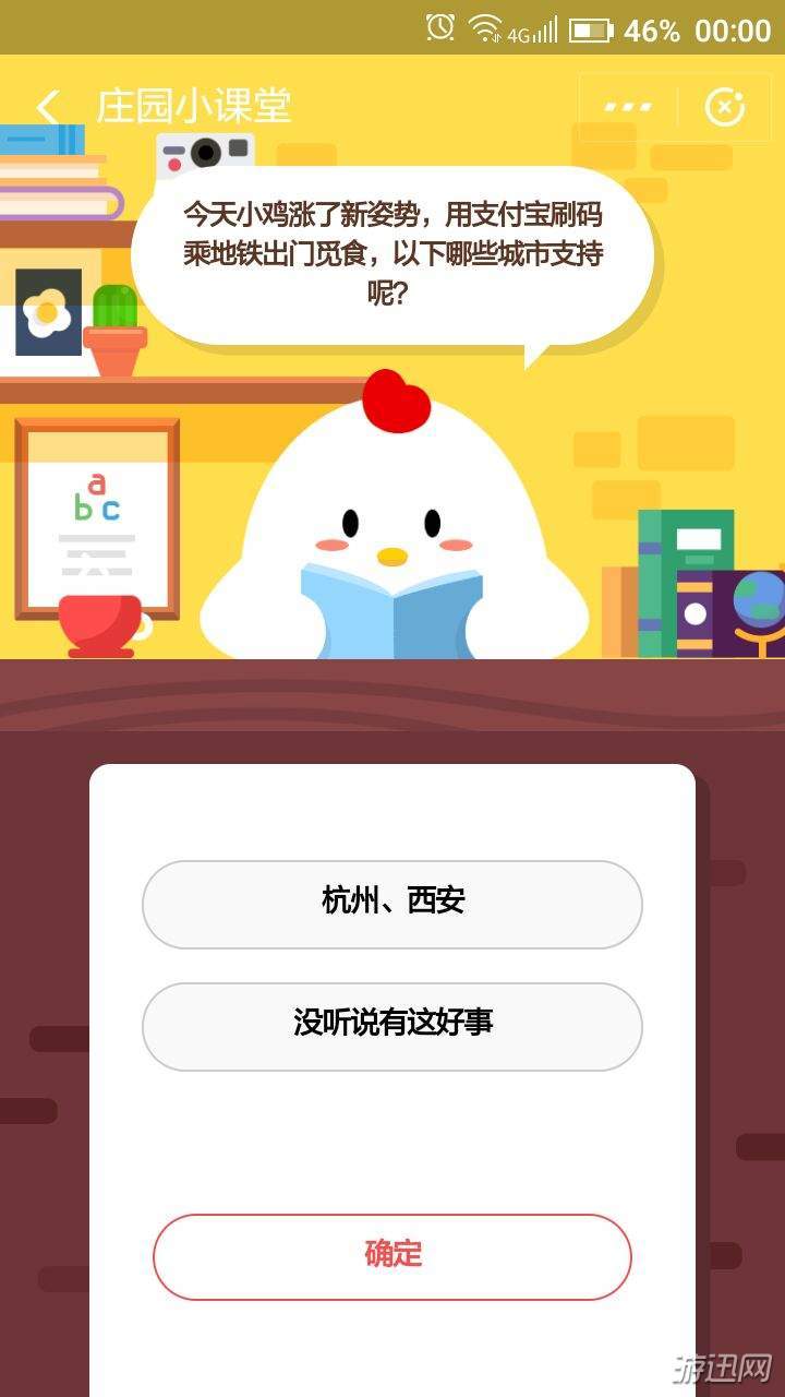 今天小鸡涨了新姿势,用支付宝刷码乘地铁出门觅食,一下哪些城市支持呢?蚂蚁庄园11.30答案分享