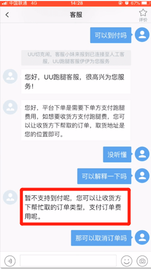 uu跑腿中到付具体操作流程