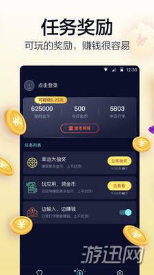 趣输入怎么登录?趣输入登录教程分享