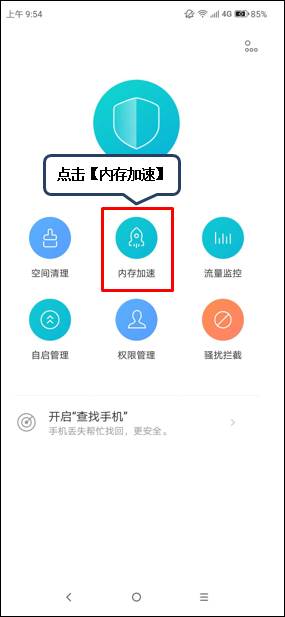联想s5中将后台应用关掉具体步骤介绍