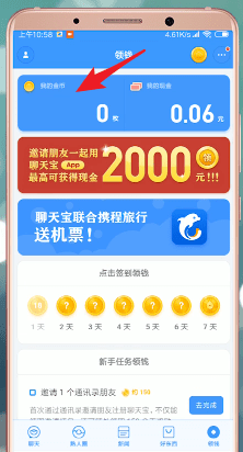 聊天宝app中赚钱具体操作方法