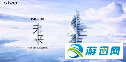 vivo NEX2发布会什么时候?vivo NEX2发布会时间详解一览