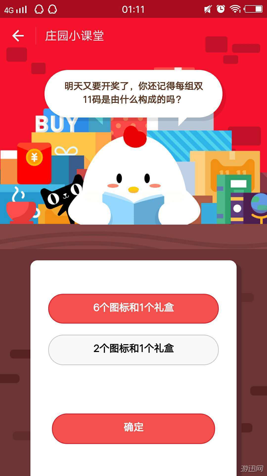 明天又要开奖了,你还记得每组双11码是由什么构成的吗?蚂蚁庄园11月9日答案分享