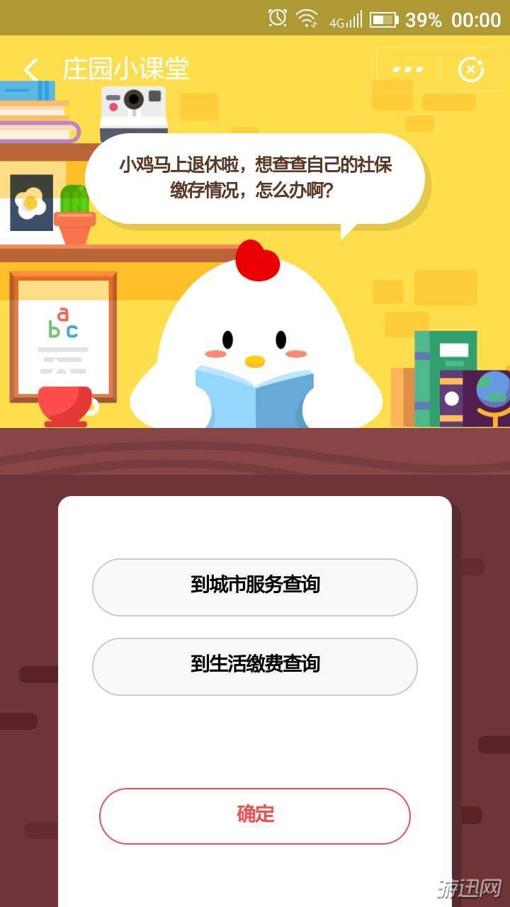 小鸡马上退休啦,想查查自己的社保缴存情况,怎么办?蚂蚁庄园小课堂11.22答案分享
