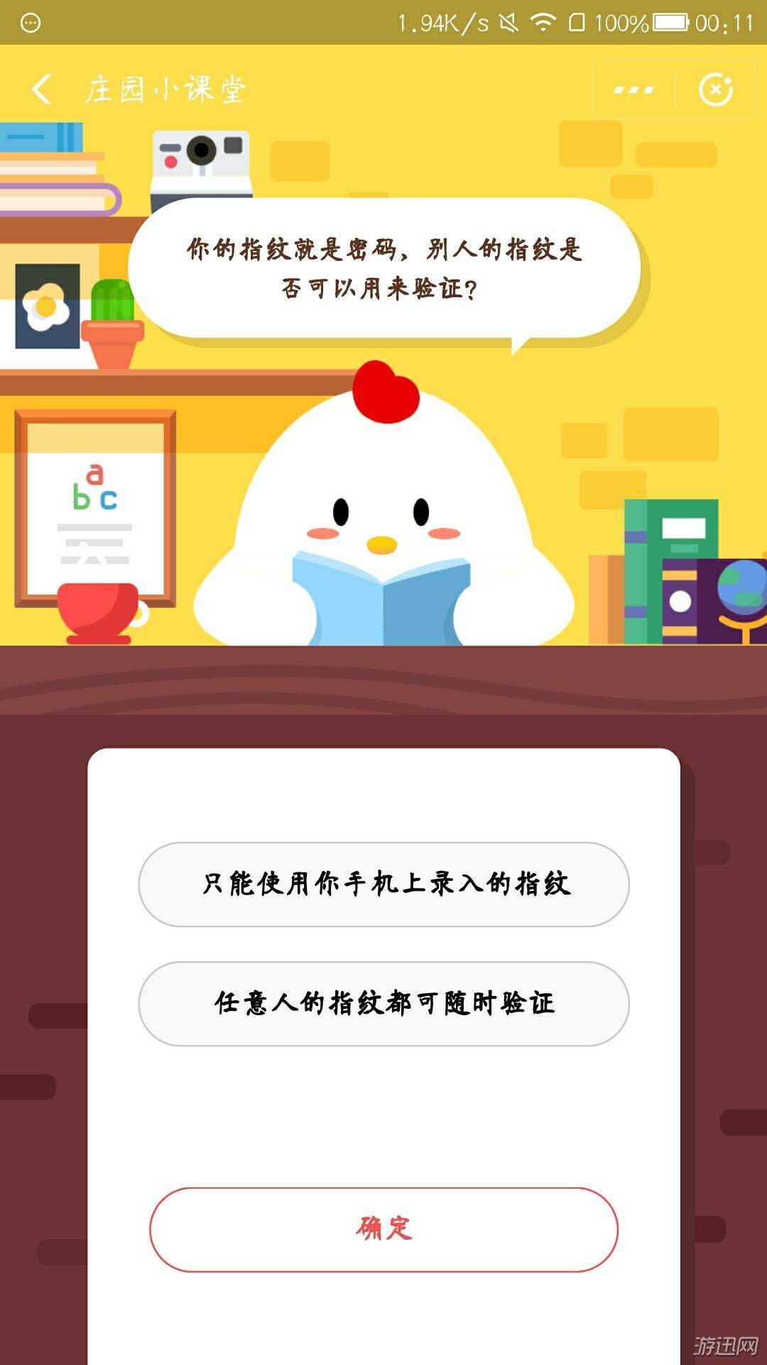 你的指纹就是密码,别人的指纹是否可以用来验证?蚂蚁庄园小课堂11月25日答案分享