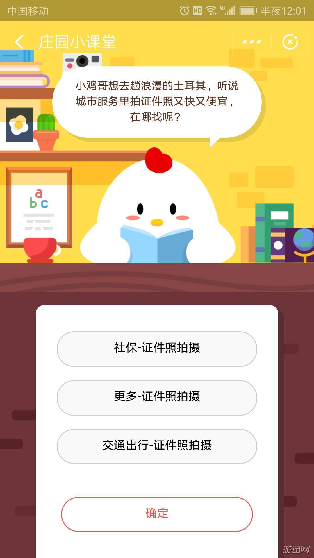 小鸡哥想去趟浪漫的土耳其,听说城市服务里拍证件照又快双便宜,在哪儿找?蚂蚁庄园11.17答案分享