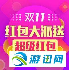 天猫双11全球狂欢红包怎么领取?天猫双11全球狂欢红包怎么使用?
