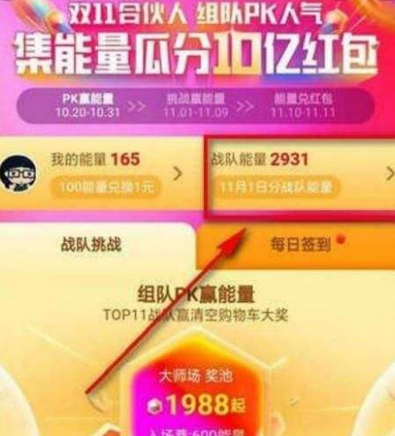 2018天猫双十一战队怎么退出?天猫双十一战队怎么停止PK?