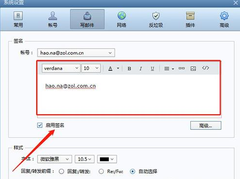 Foxmail中设置个性签名的具体操作方法