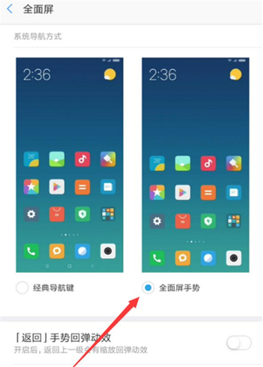 小米9中将全面屏手势打开的具体操作方法