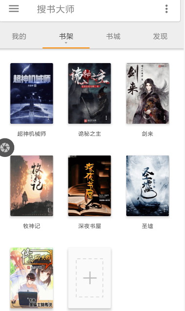 搜书大师中设置书追更提醒的具体操作方法
