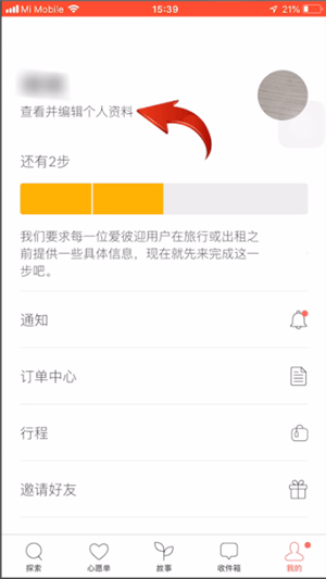 爱彼迎中更换头像的的具体操作方法