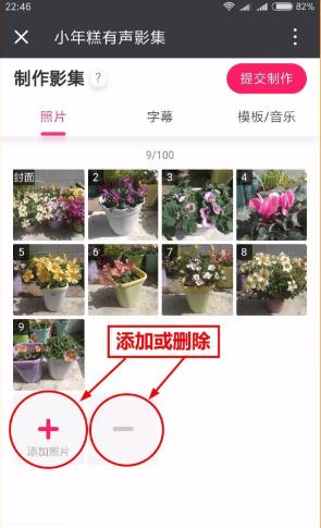 小年糕中制作出音乐相册具体操作方法