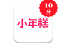 小年糕中制作出音乐相册具体操作方法