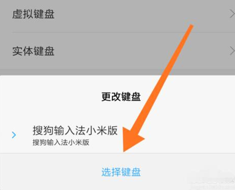 红米note7切换输入法具体步骤介绍