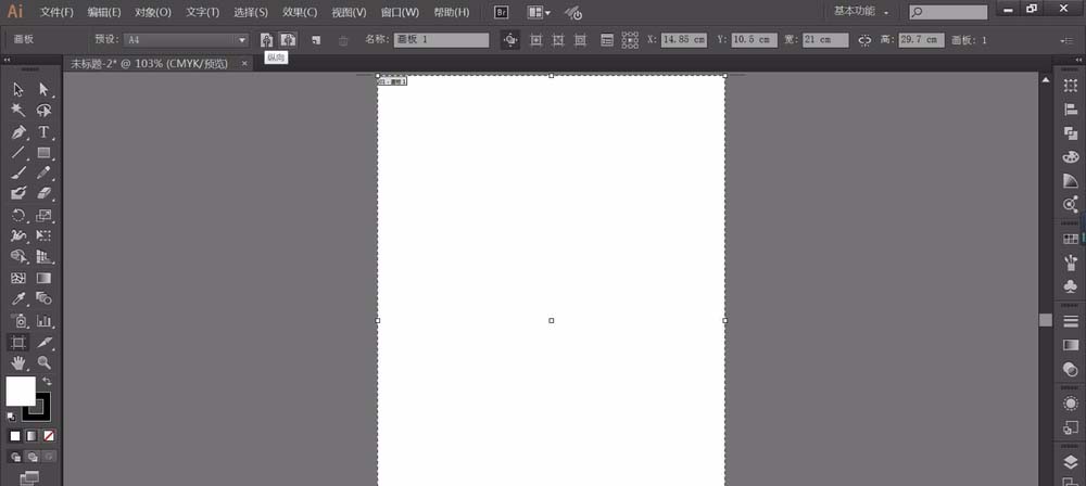 AI中切换画布方向具体操作流程