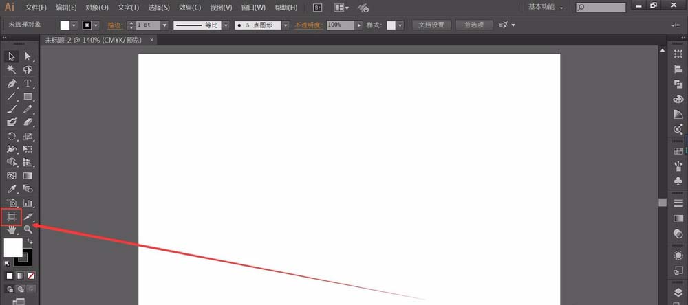 AI中切换画布方向具体操作流程