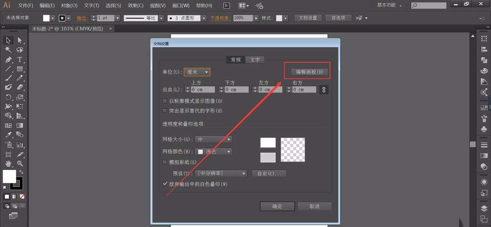 AI中切换画布方向具体操作流程