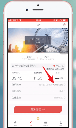 海南航空app中取消值机具体操作方法