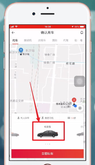 首汽约车APP中收费具体步骤介绍