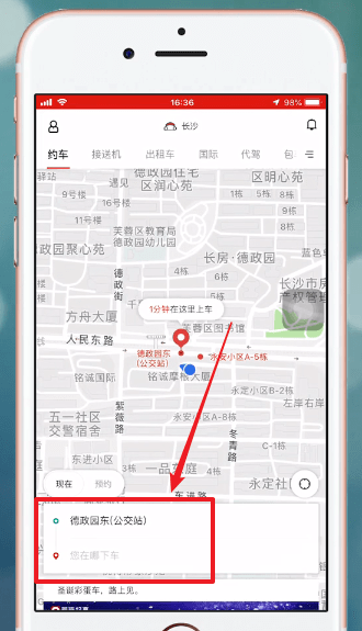 首汽约车APP中收费具体步骤介绍