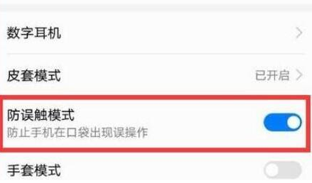 荣耀magic2中将防误触模式关掉具体操作步骤
