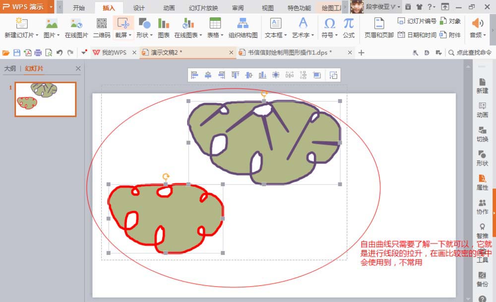 使用WPS绘画出自由曲线具体流程