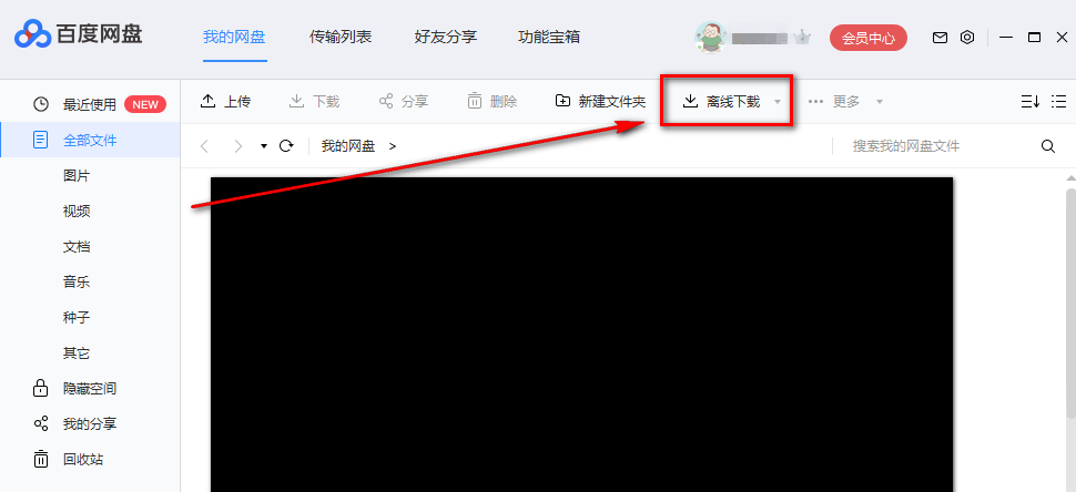使用百度网盘下载BT文件具体操作流程