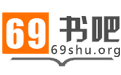 69书吧app详细注册步骤介绍