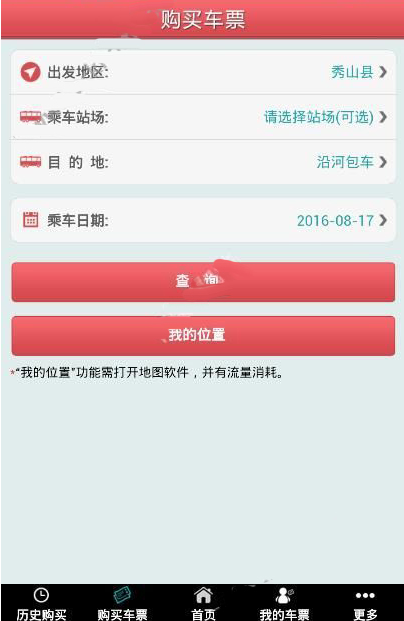 渝客行app中购票具体操作流程介绍