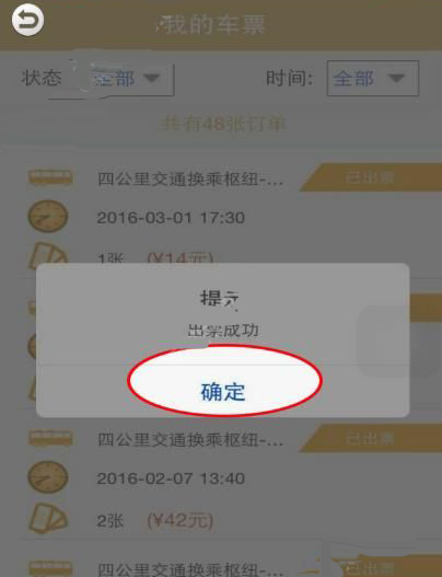 渝客行app中购票具体操作流程介绍