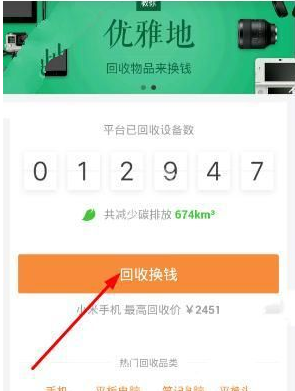 闲贝app中将自己物品回收具体操作流程