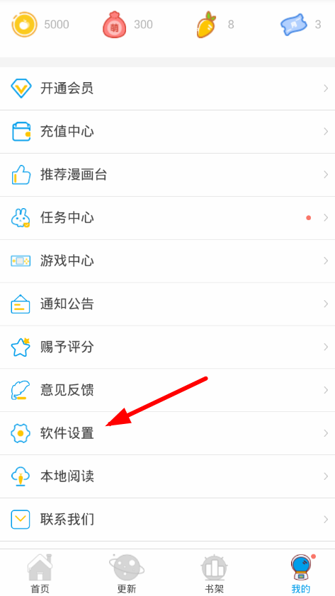 漫画台中关掉自动购买具体操作流程