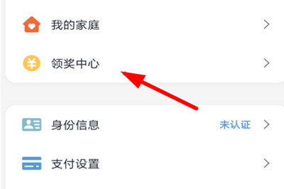 云闪付中查看激励金具体操作步骤