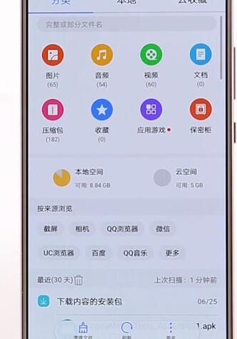 在华为手机里查找下载文件详细操作