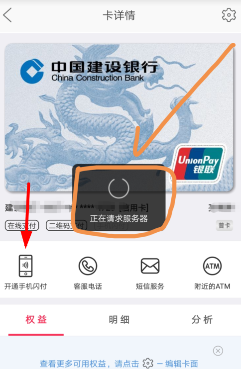 云闪付开通手机闪付具体流程介绍