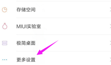 小米手机中将游戏模式打开具体步骤介绍