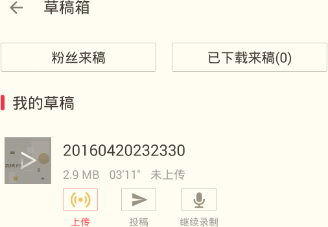 荔枝fm中录音具体操作方法
