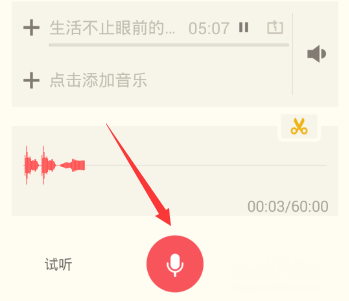 荔枝fm中录音具体操作方法