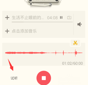 荔枝fm中录音具体操作方法