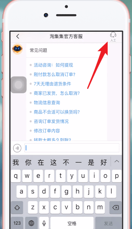 淘集集中找到客服具体操作方法