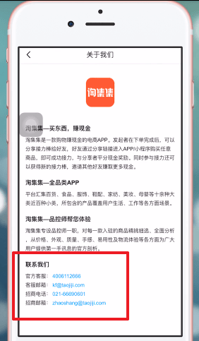 淘集集中找到客服具体操作方法